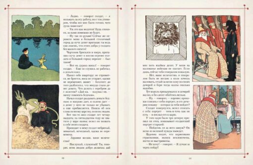 Любимые сказки в шедеврах русской иллюстрации