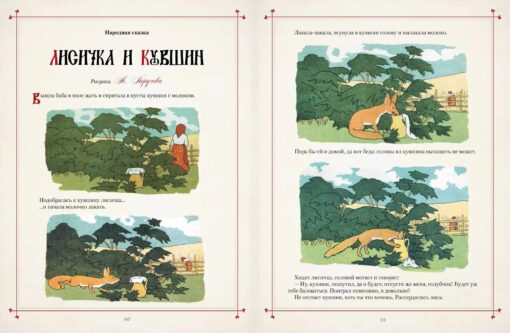 Mīļākās pasakas krievu ilustrācijas šedevros