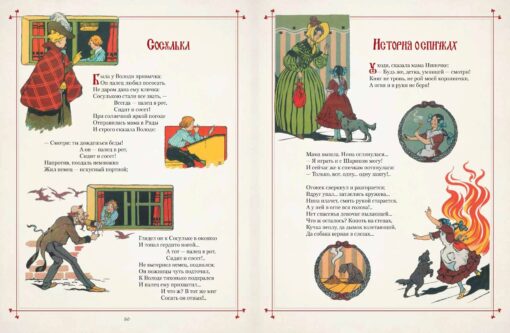 Mīļākās pasakas krievu ilustrācijas šedevros