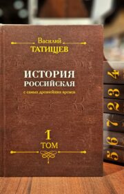 History of Russia since the most ancient times. In 7 volumes