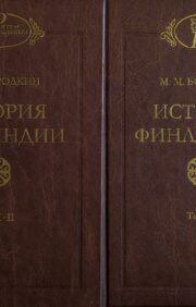 History of Finland. In 2 books. (Volumes I-III)