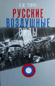 Russian Air Force: History Materials