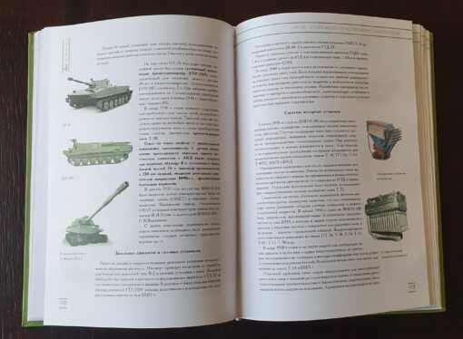 Очерки истории  российского танкостроения