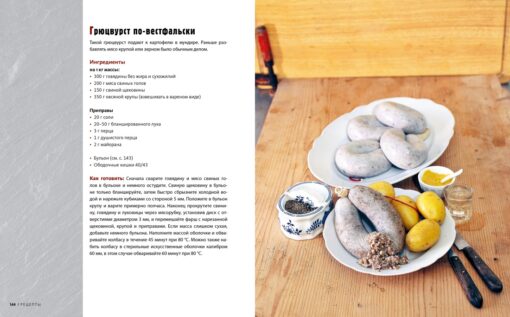 Немецкие колбаски. Домашние рецепты вкусной и сытной еды
