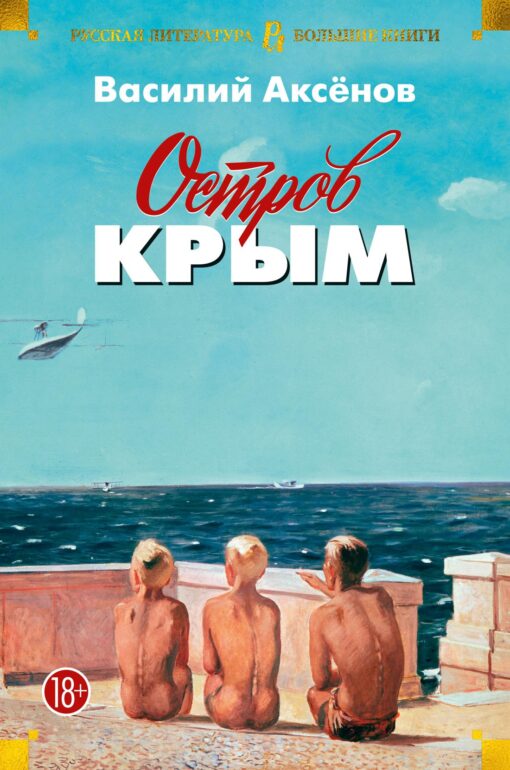 Island of Crimea