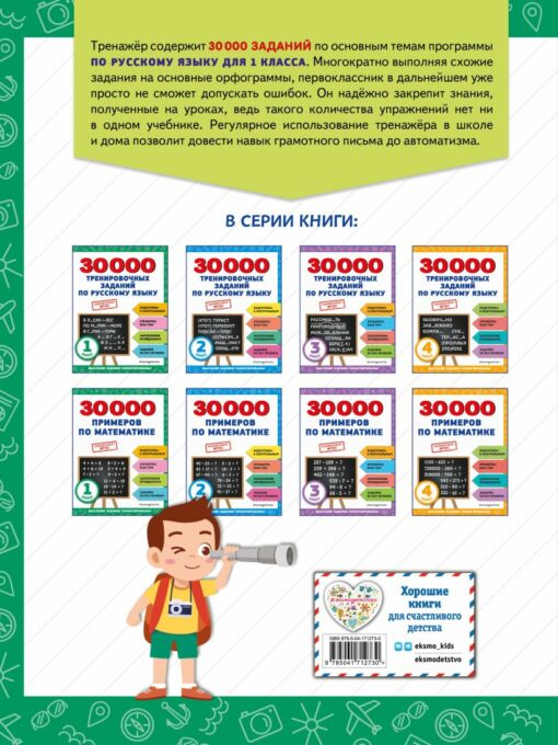 30000 1 apmācības uzdevumu krievu valodā. XNUMX. klase