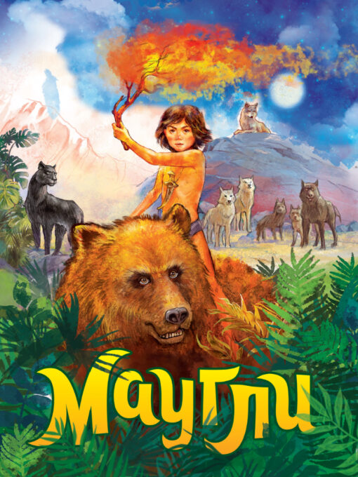 Mowgli