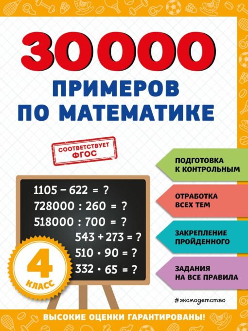 30000 4 matemātikas piemēru. XNUMX klase