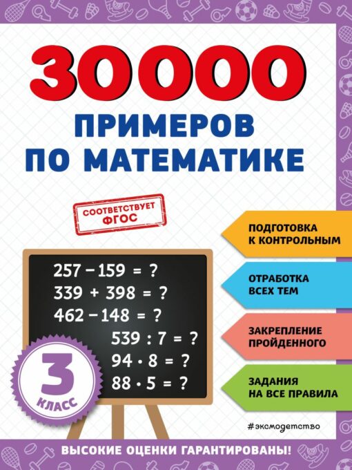 30000 3 matemātikas piemēru. XNUMX klase