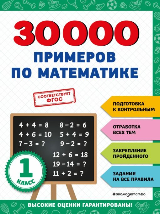 30000 1 matemātikas piemēru. XNUMX klase