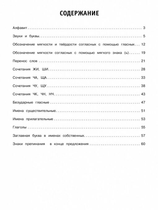 30000 1 apmācības uzdevumu krievu valodā. XNUMX. klase