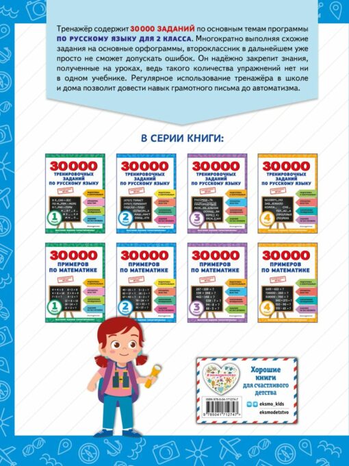 30000 training tasks in the Russian language. 2th grade