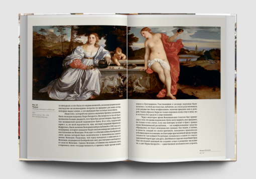 Love and passion in the art of the Renaissance. Renaissance in Italy
