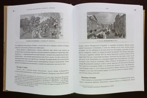 Dienasgrāmatas. Maskavas biedrība 1833.–1835