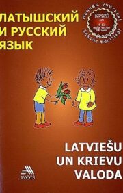 Latvian and Russian. Latviesu un krievu valoda