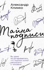 Signature secret. You don't even know what a signature can tell about a person
