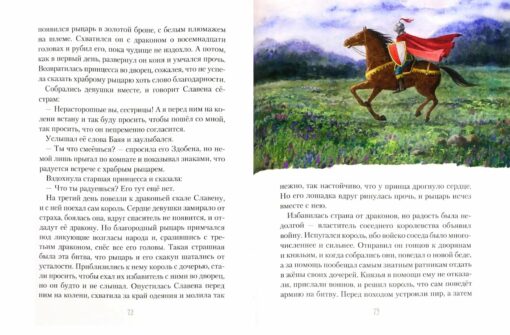 Волшебные  сказки Божены Немцовой