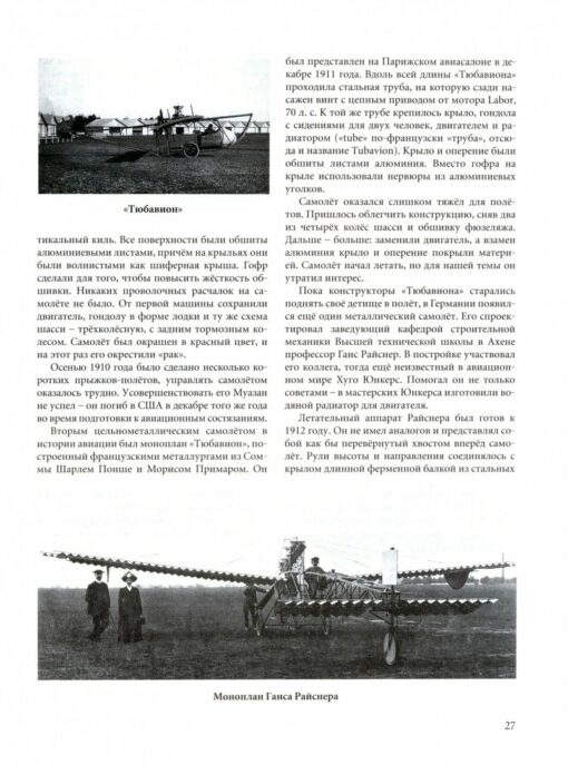Pioneers. Aviation experiments in the first half of the XNUMXth century