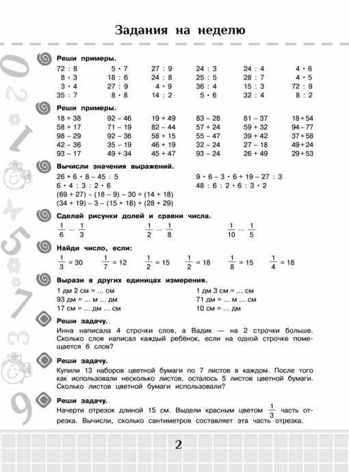 Летние задания по  математике и русскому языку для повторения и закрепления учебного материала.  3 класс