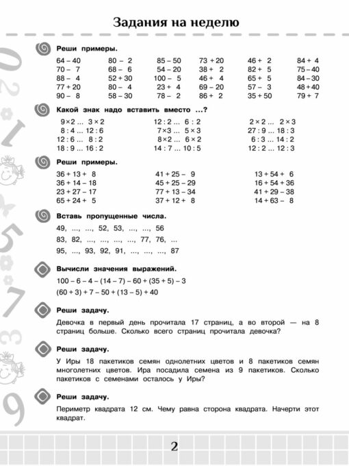 Summer assignments in mathematics and Russian for repetition and consolidation of educational material. Grade 2