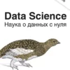 datu zinātne. Datu zinātne no nulles