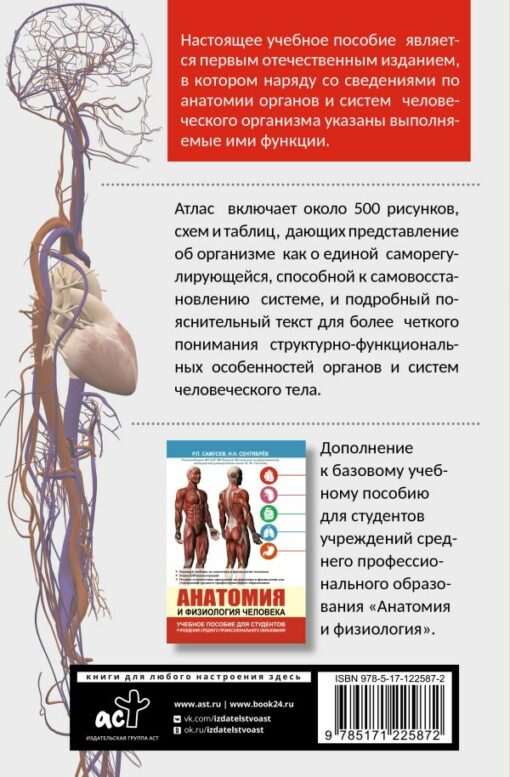 Атлас анатомии и физиологии человека