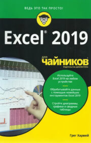 Excel 2019 manekeniem