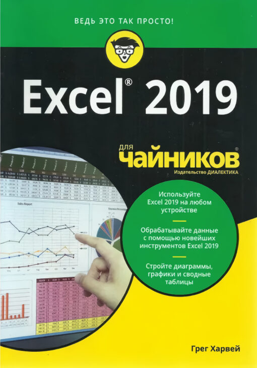 Excel 2019 for dummies
