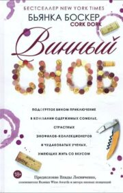 Wine snob. A wine-fueled adventure in the company of obsessed sommeliers, passionate oenophile collectors, and eccentric scientists who know how to live in style