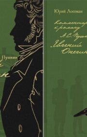 Eugene Onegin. In 2 volumes