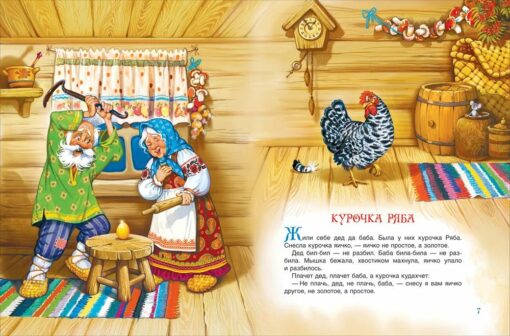 Русские народные сказки. Большая книга