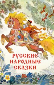 Russian folk tales