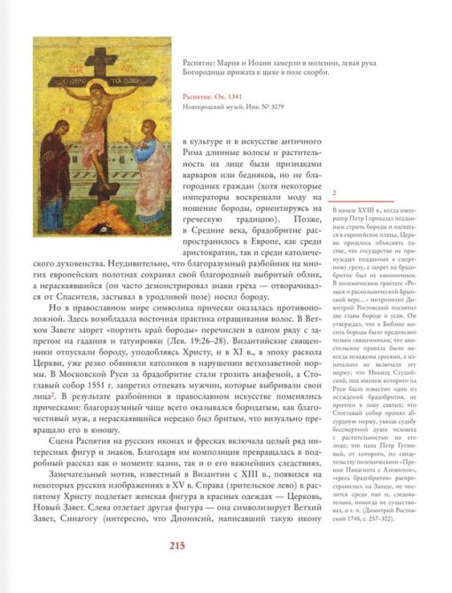 Nimbus and cross. How to read Russian icons