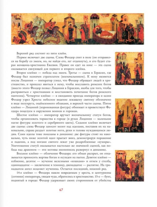 Nimbus and cross. How to read Russian icons