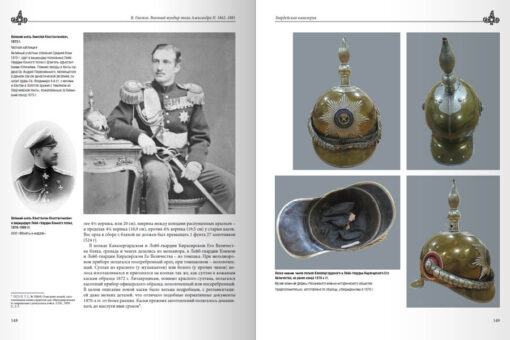 Military uniform of the era of Alexander II. 1862–1881 Volume 1