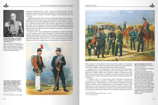 Military uniform of the era of Alexander II. 1862–1881 Volume 1