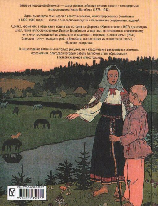 Visas krievu pasakas ilustrējis Ivans Biļibins