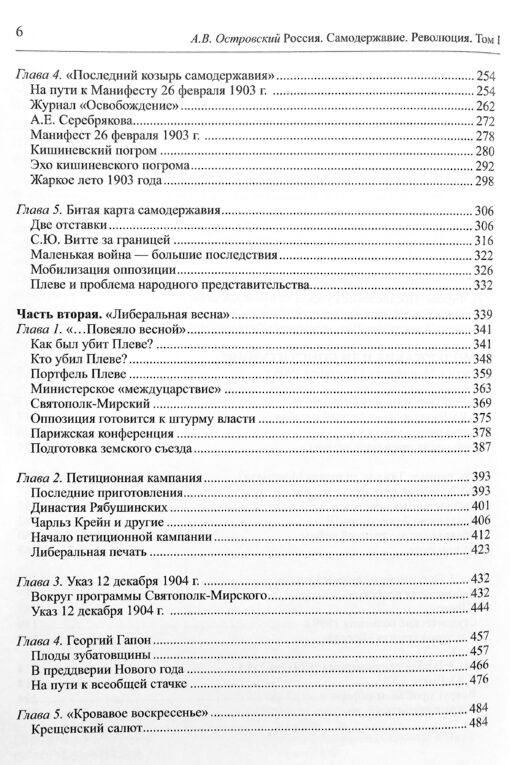 Россия. Самодержавие. Революция. В 2 томах