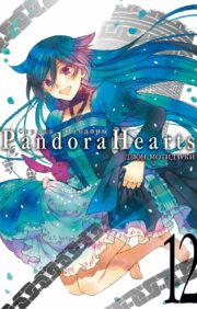 The hearts of Pandora. Book 12