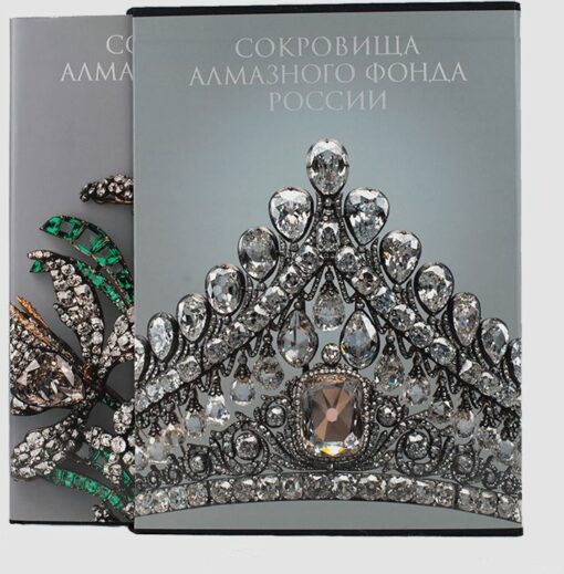 Treasures of the Diamond Fund of Russia