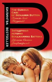 Загадочная история  Бенджамина Баттона. The Curious Case of Benjamin Button
