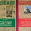 under the auspices of Santiago. In 2 volumes