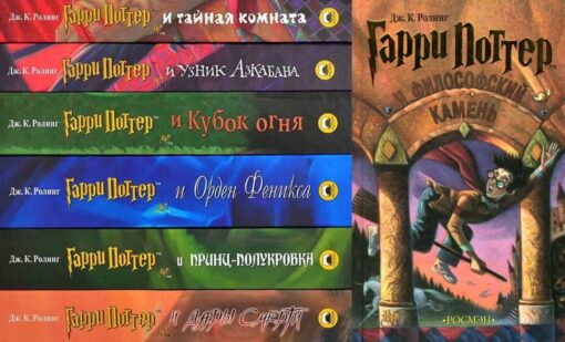 Гарри Поттер. Комплект в 7 томах