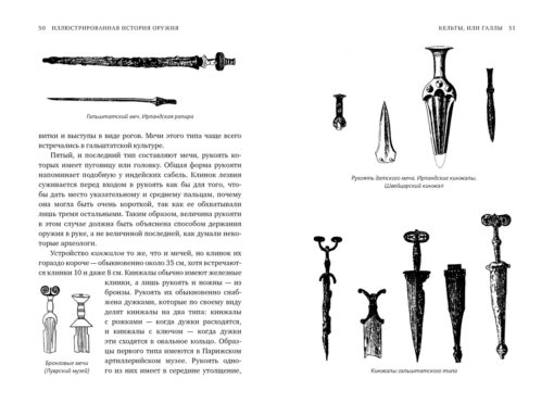 An Illustrated History of Weapons: From the Earliest Times to the Early XNUMXth Century