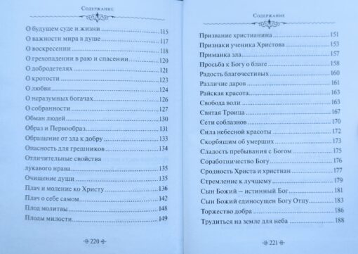 Verbs of eternity. According to the works of St. Gregory of Nyssa