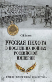 Russian infantry in the last wars of the Russian Empire