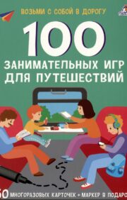 100 jautras ceļojumu spēles