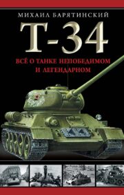T-34. All about the invincible and legendary tank