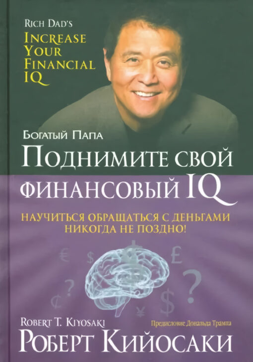 Raise your financial IQ
