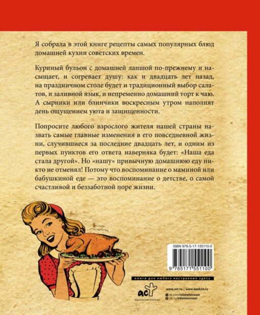 Культовые советские  рецепты